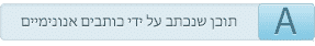 A - זכויות יוצרים